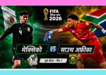 Fifa World Cup 2026: मेक्सिको और साउथ अफ्रीका के बीच फीफा विश्व कप का पहला मैच, भारत में कब और कहां देखें लाइव स्ट्रीमिंग?