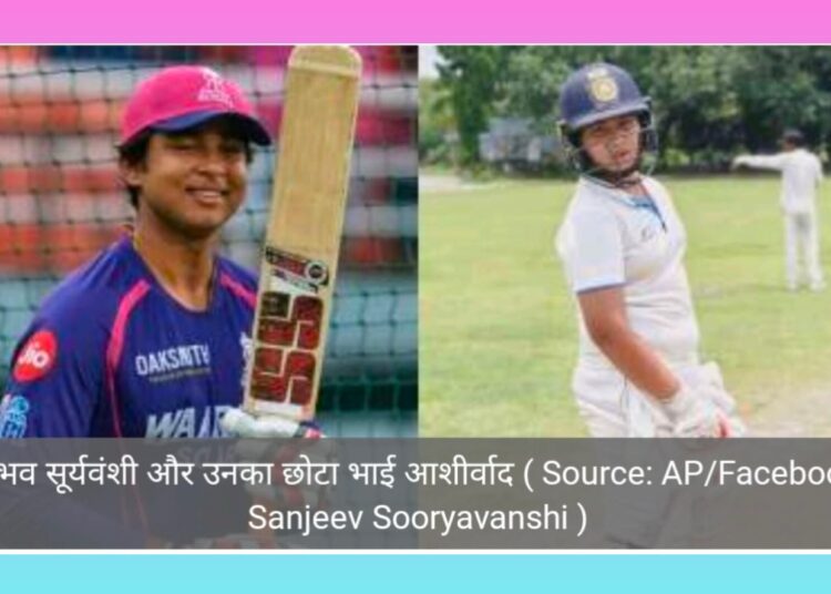 वैभव के छोटे भाई 10 साल के आशीर्वाद ने भी मारा शतक