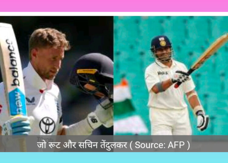 जो रूट कब तोड़ सकते हैं सचिन का रिकॉर्ड ?