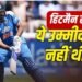 हिटमैन कैसे खेलेंगे वर्ल्ड कप ?