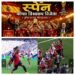 Fifa World Cup Final: 106वें मिनट में फेरान टॉरेस का ऐतिहासिक गोल, लियोनेल मेसी और अर्जेंटीना का सपना टूटा, स्पेन दूसरी बार वर्ल्ड चैंपियन