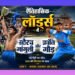 वही तारीख, वही मैदान! दादा ने टी शर्ट उतारकर अंग्रेजों को दिखाया था आईना, अब 24 साल बाद भारतीय शेरनियों ने रचा इतिहास