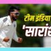 *इंदौर के सारांश जैन* *भारतीय टेस्ट टीम में**