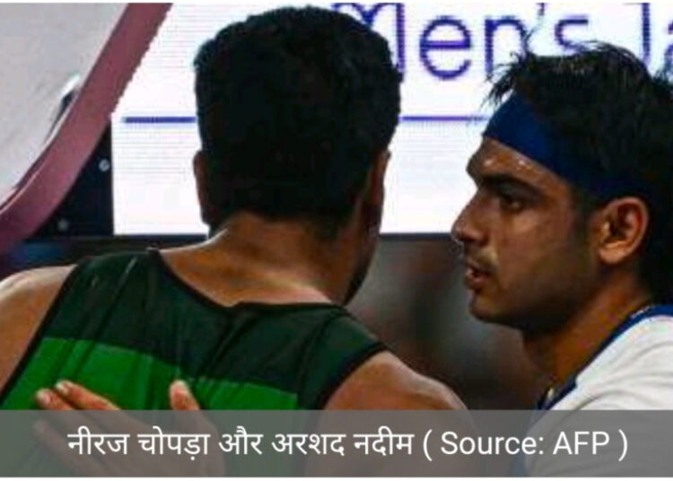 नीरज चोपड़ा ने पाकिस्तान के नदीम से बेहतर प्रदर्शन किया