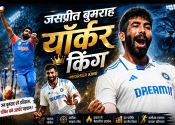 बढ़ती उम्र जसप्रीत के क्रिकेट* *करियर का अंतिम पड़ाव नहीं*