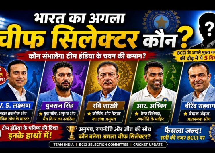 भारतीय क्रिकेट टीम के चीफ सिलेक्टर के लिए कौन-कौन दावेदार? अजीत अगरकर को रिप्लेस करने की रेस में ये दिग्गज