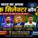 भारतीय क्रिकेट टीम के चीफ सिलेक्टर के लिए कौन-कौन दावेदार? अजीत अगरकर को रिप्लेस करने की रेस में ये दिग्गज