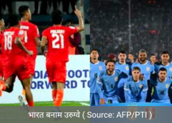 दो बार की वर्ल्ड चैंपियन उरुग्वे से भिड़ेगी भारतीय फुटबॉल टीम