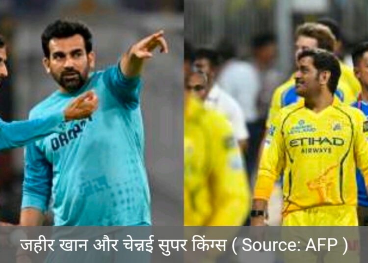 जहीर खान बने सीएसके की टीम के हेड कोच